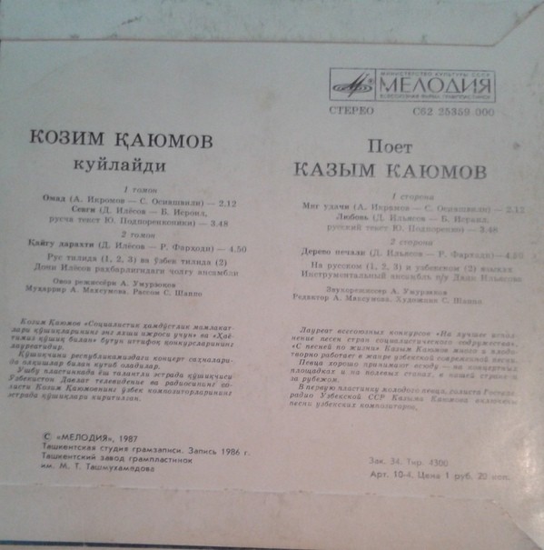 КАЮМОВ Казым.