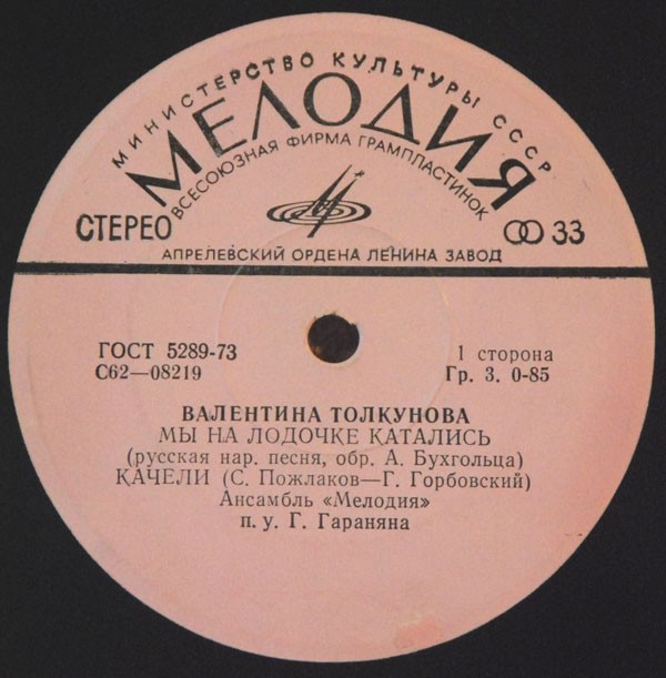 Валентина ТОЛКУНОВА