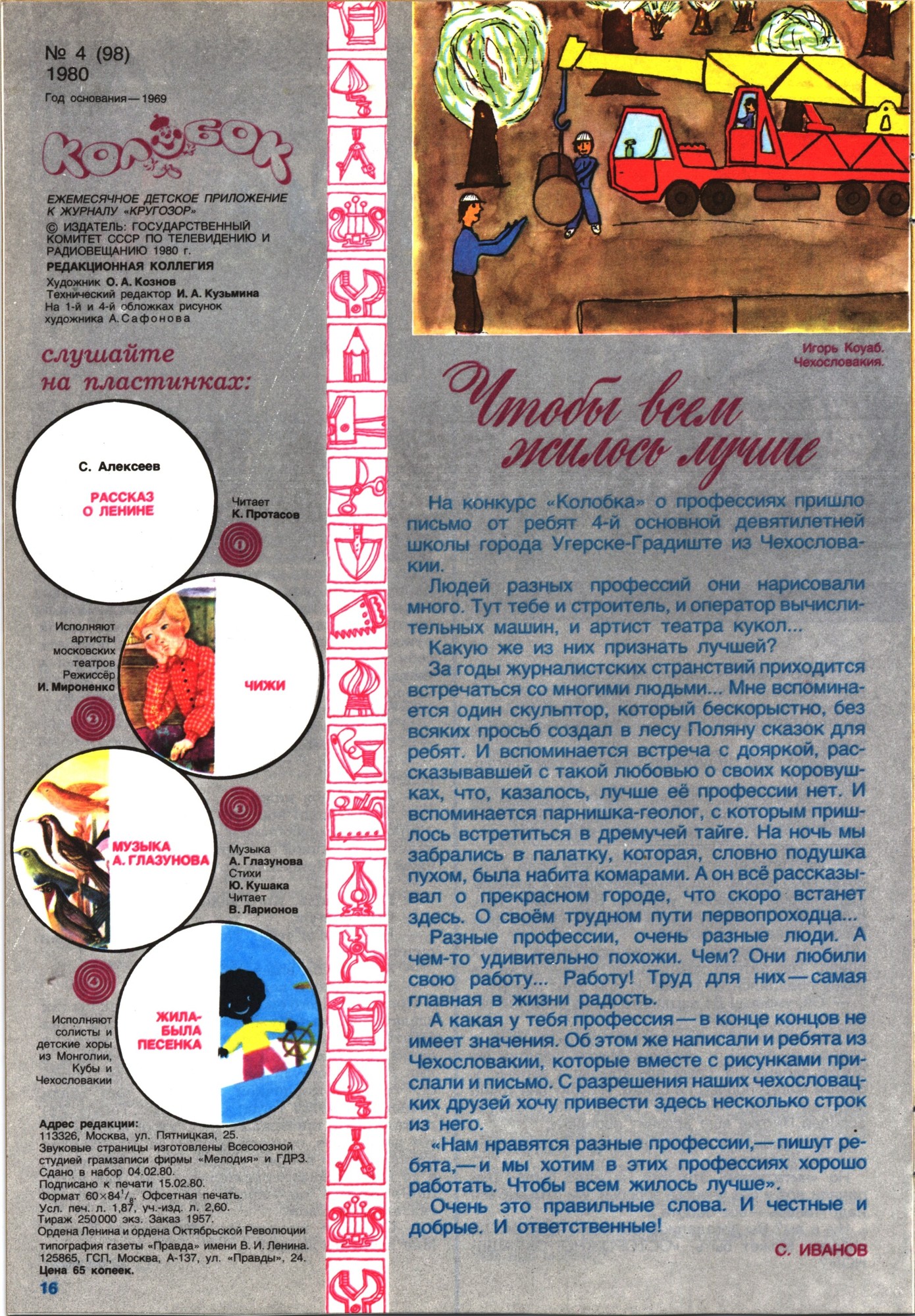 Колобок 1980 № 4