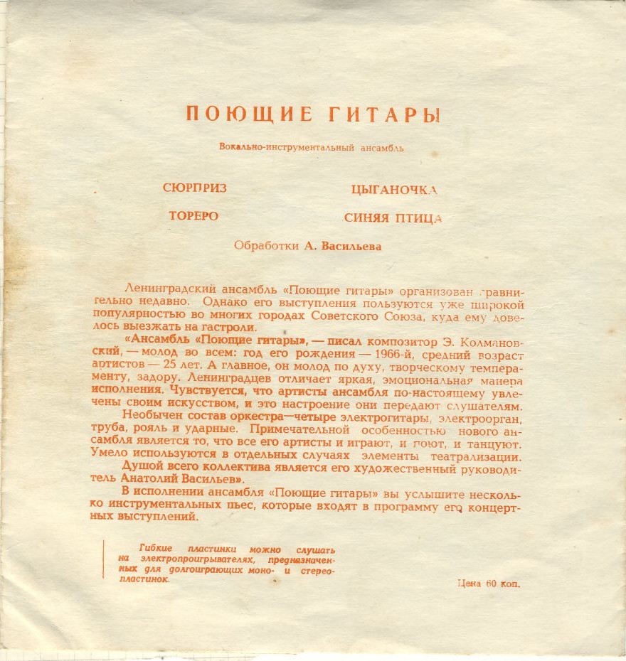 ВИА «Поющие гитары»