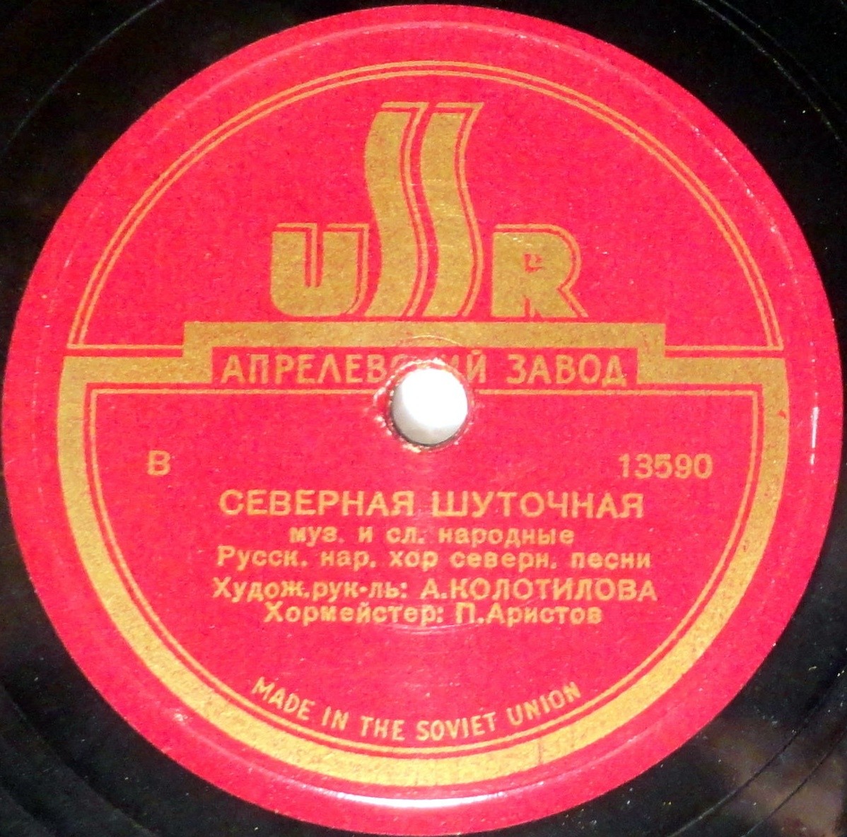 Русск. нар. хор северной песни – Северная шуточная / Цвела, цвела черемуха