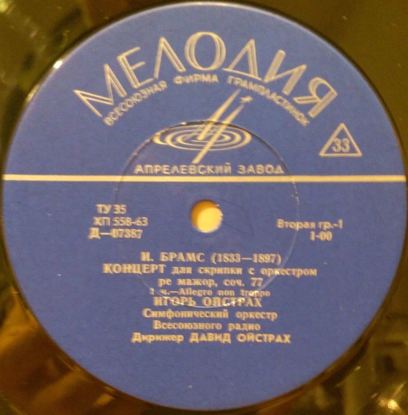 И. БРАМС Концерт для скрипки с оркестром ре мажор, соч. 77 (Игорь Ойстрах, СО ВР, Д. Ойстрах)