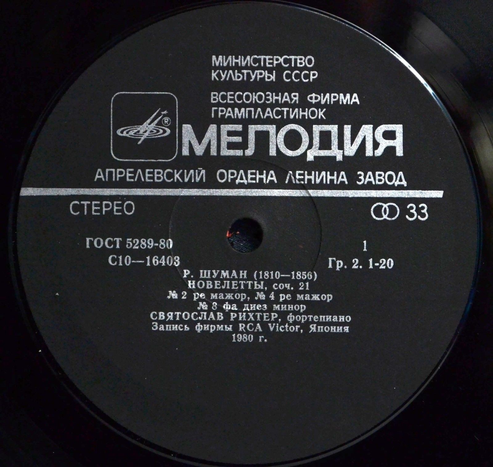 Ф. Шопен, Р. Шуман. Играет Святослав РИХТЕР (ф-но)