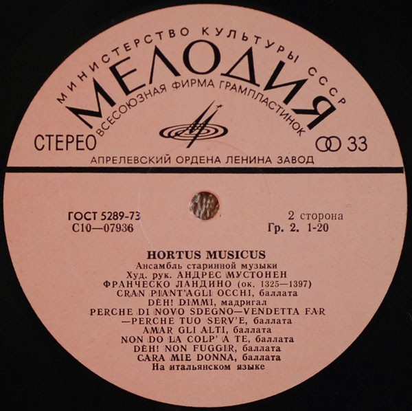 АНСАМБЛЬ СТАРИННОЙ МУЗЫКИ «HORTUS MUSICUS», худ. рук. А. Мустонен - Франческо Ландино