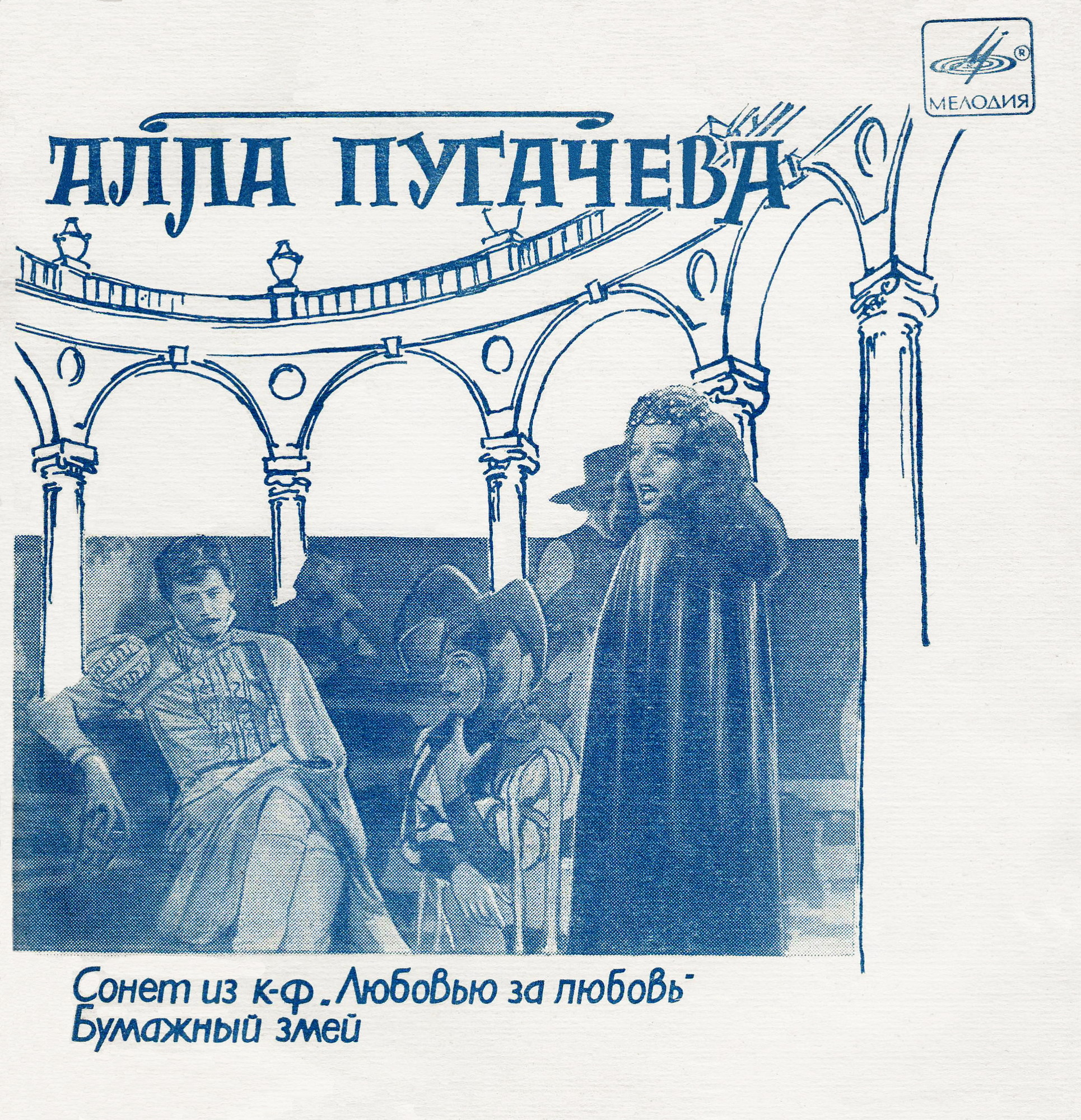 Алла Пугачёва