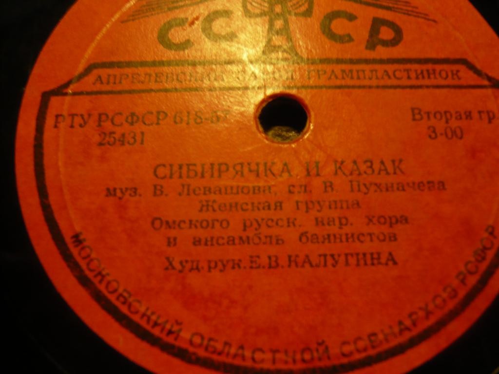 Сибирячка и казак / Уезжаем мы в колхозные места