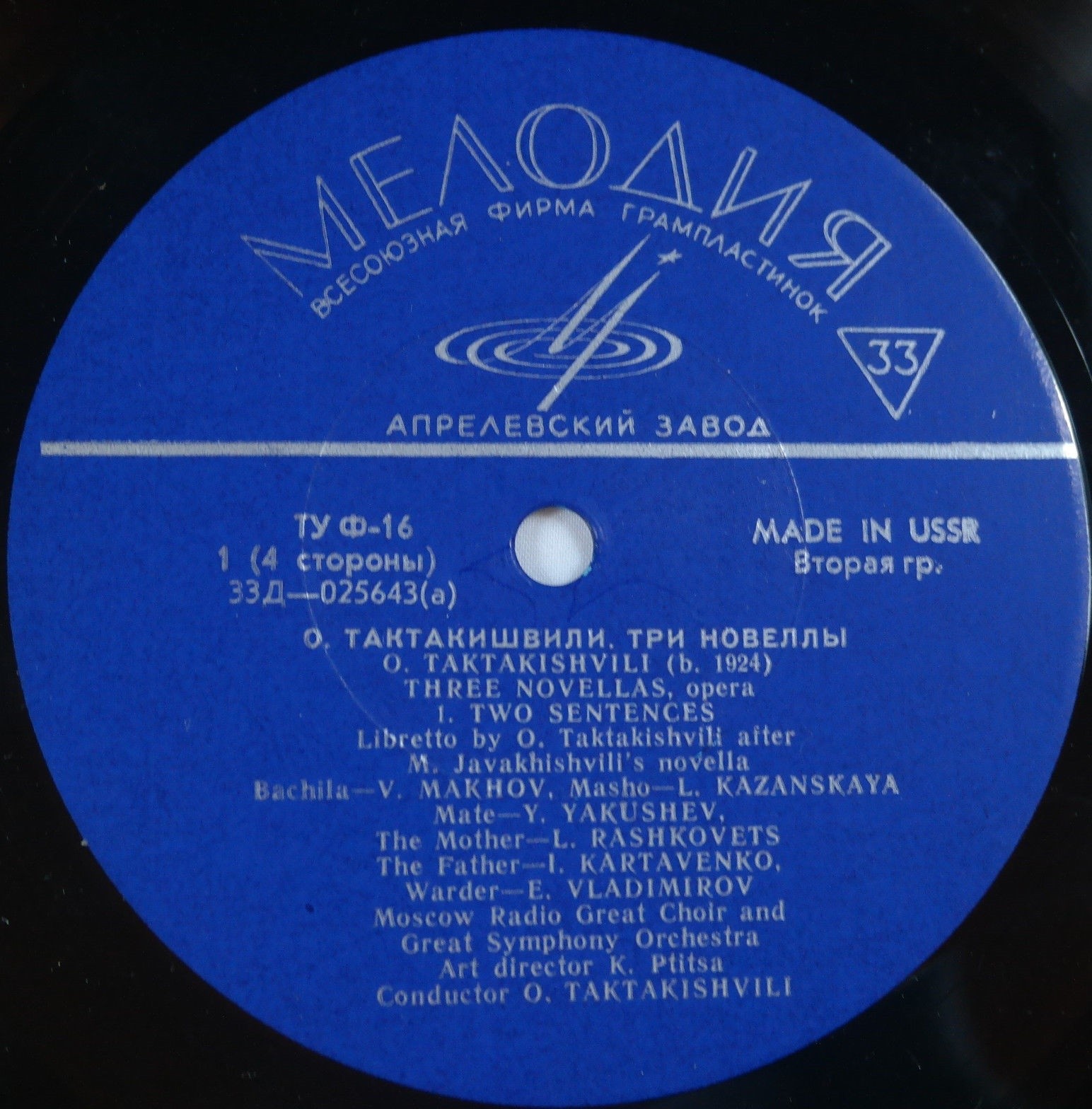 О. ТАКТАКИШВИЛИ. Три новеллы, опера. Пять вокальных поэм (на слова Г. Табидзе)