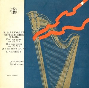 Л. Бетховен: Сонаты для ф-но №№ 19, 20, 30 (С. Фейнберг)