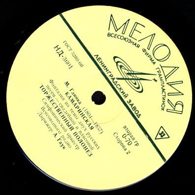 М. ГЛИНКА (1804–1857): Оркестровые произведения (А. Гаук, К. Иванов)