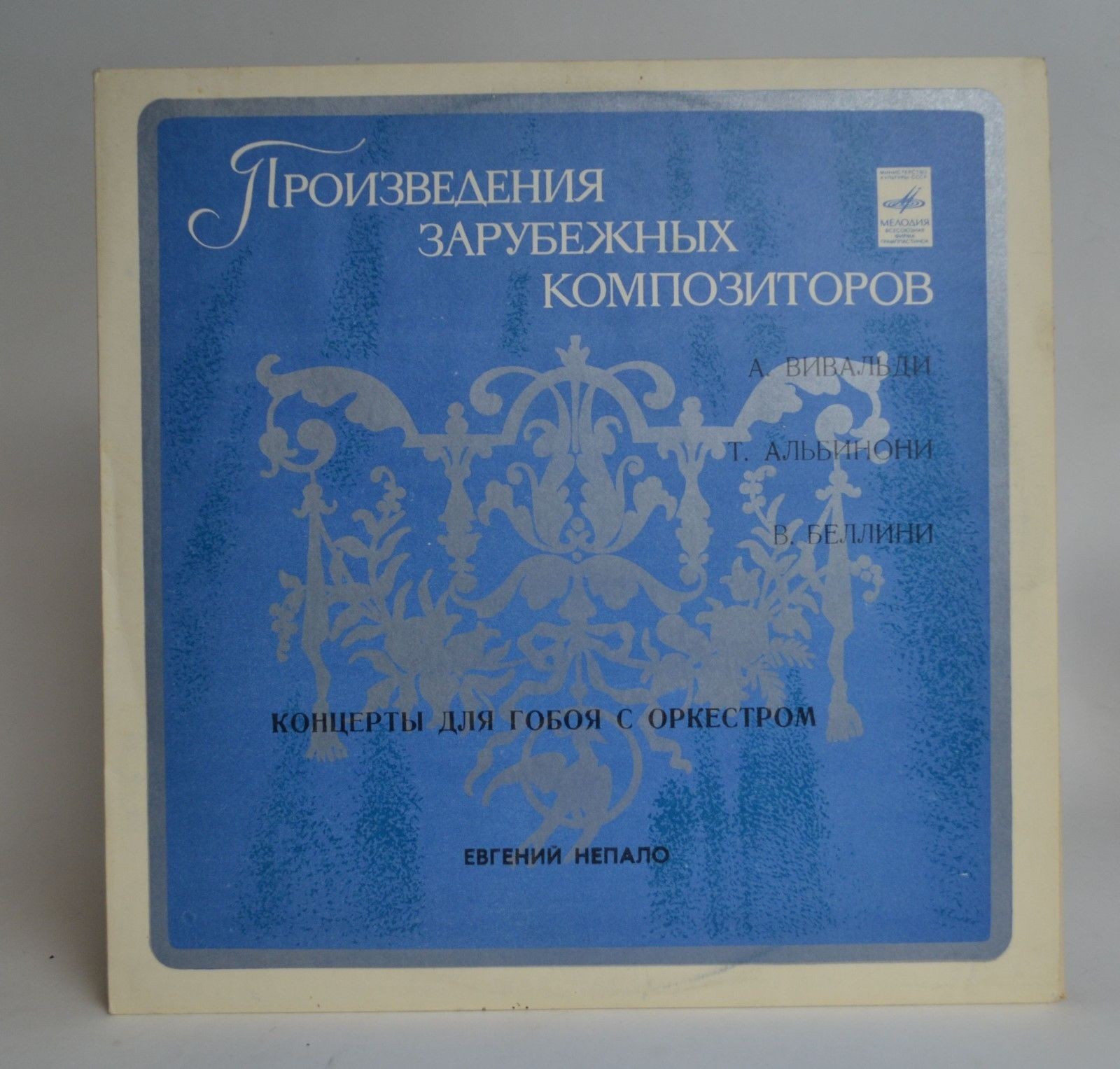 Концерты для гобоя с оркестром (Евгений Непало)