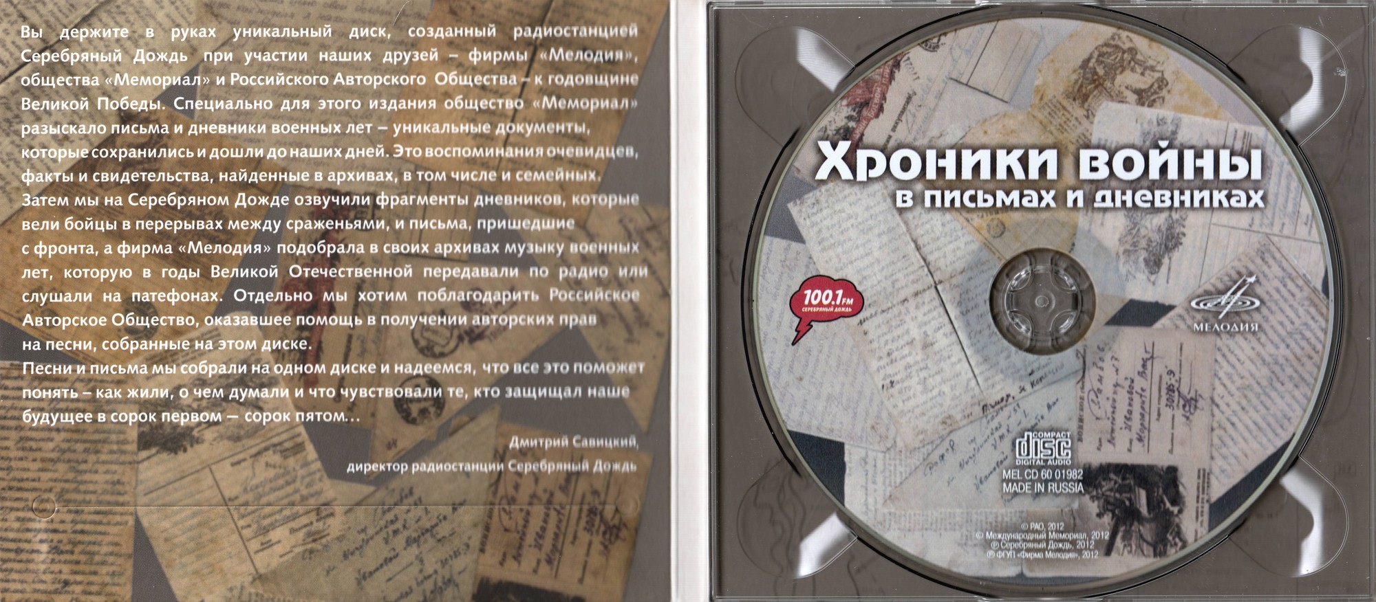 Хроники войны в письмах и дневниках