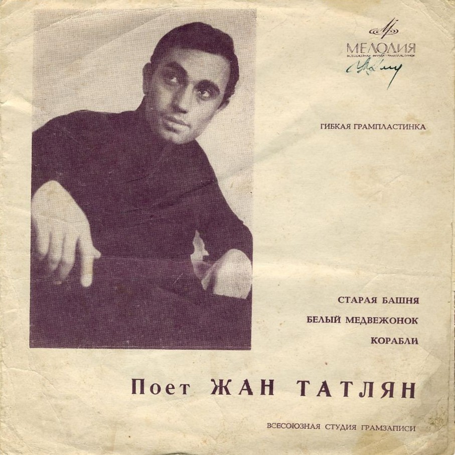 Поёт Жан Татлян