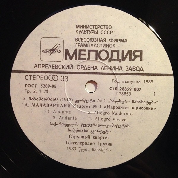 А. МАЧАВАРИАНИ. Квартеты для двух скрипок, альта и виолончели
