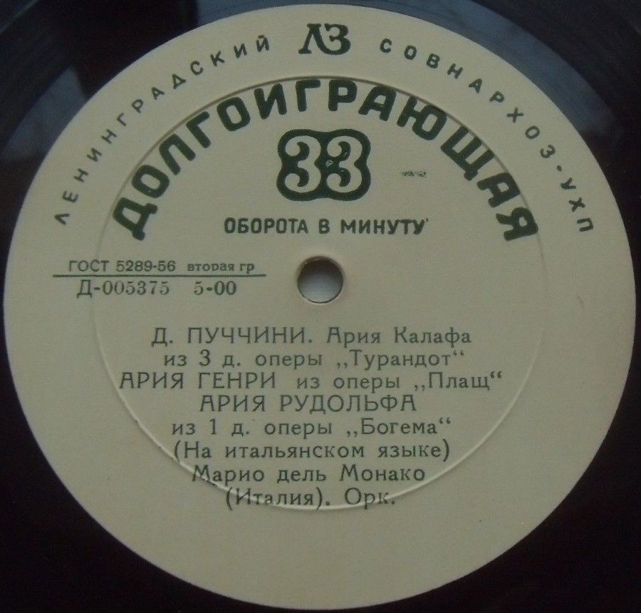 Марио дель Монако - Арии из опер