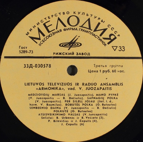 АНСАМБЛЬ «АРМОНИКА» Литовского радио п/у В. Юозапайтиса / Lietuvos Televizijos Ir Radijo Ansamblis "Armonika"