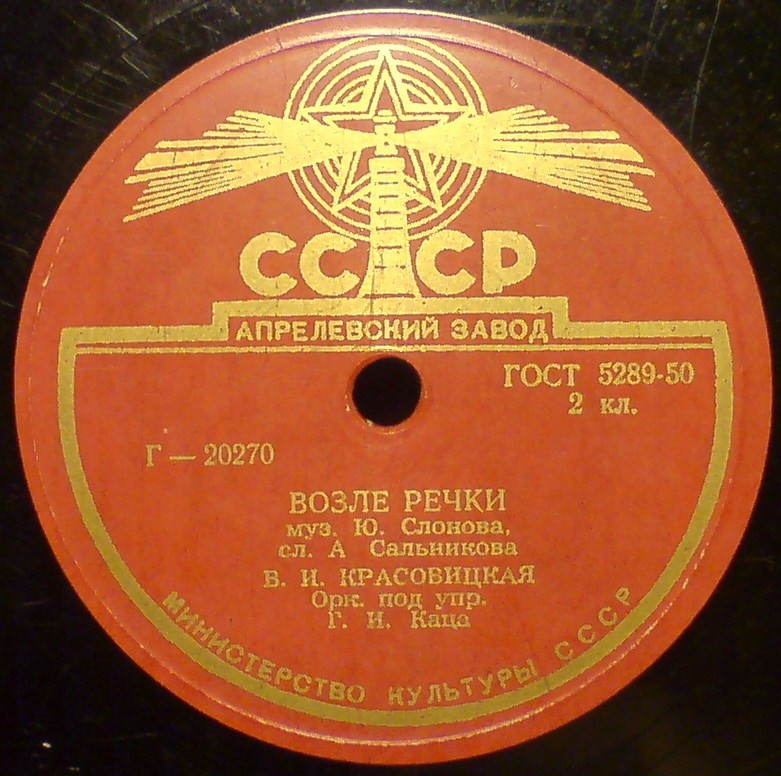 В. И. Красовицкая - Разлилась Москва-река широко / Возле речки