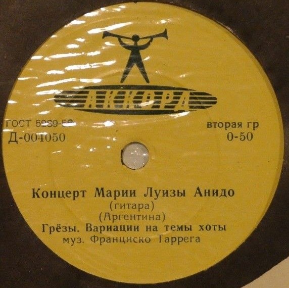 Концерт Марии Луизы Анидо (гитара, Аргентина)