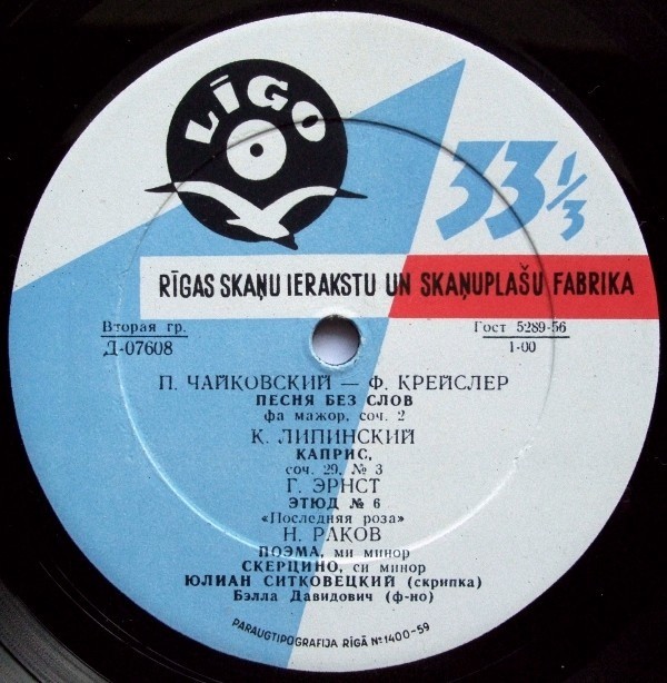 Юлиан СИТКОВЕЦКИЙ (скрипка)