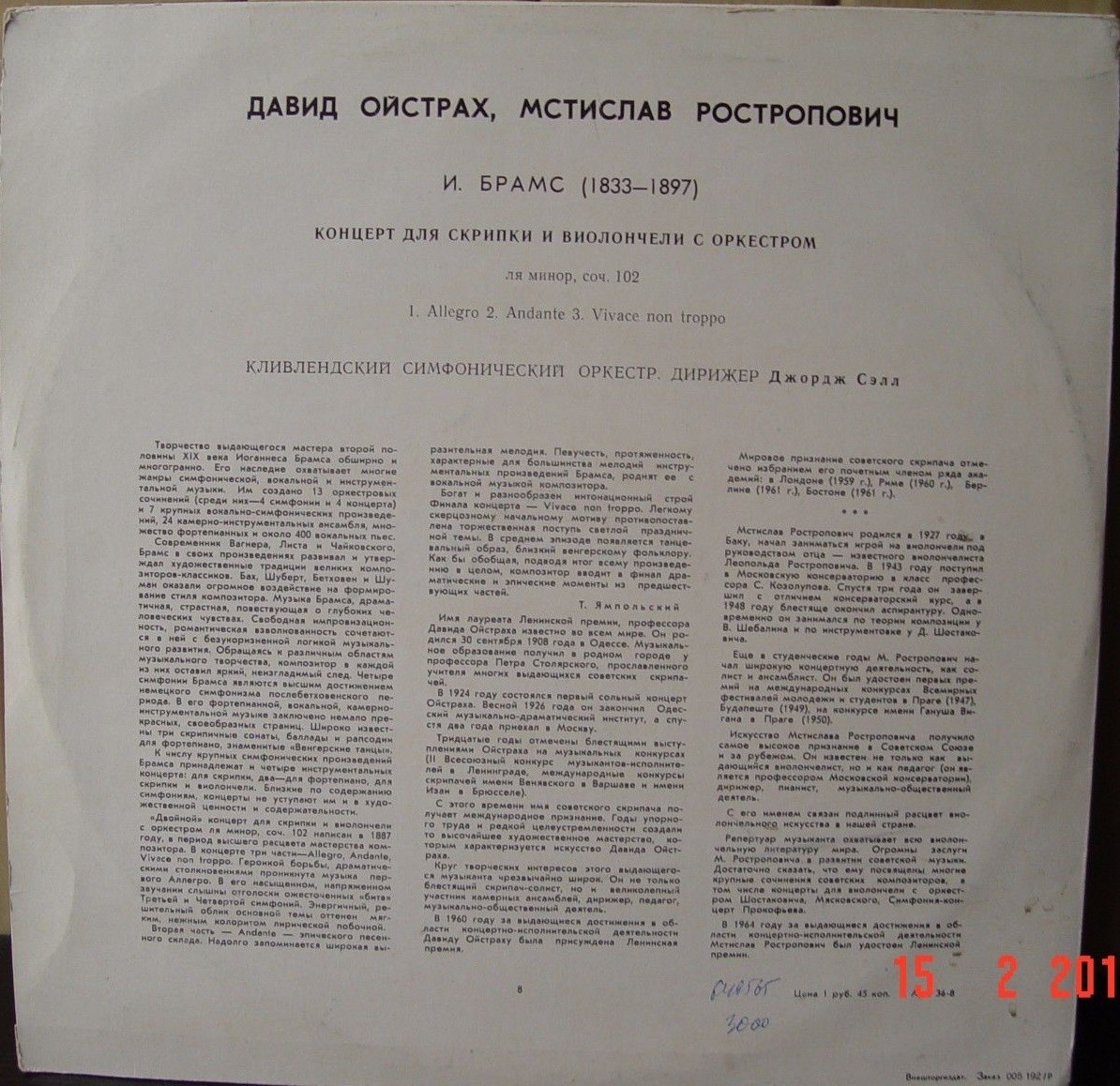 И. БРАМС Концерт для скрипки и виолончели с оркестром (Д. Ойстрах, М. Ростропович)