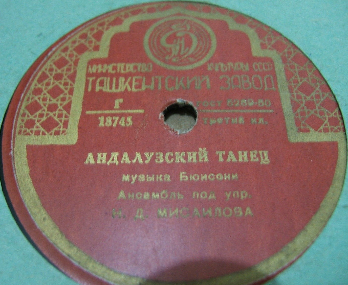 Анс. п/у Н. Мисаилова — Тарантелла / Андалузский танец