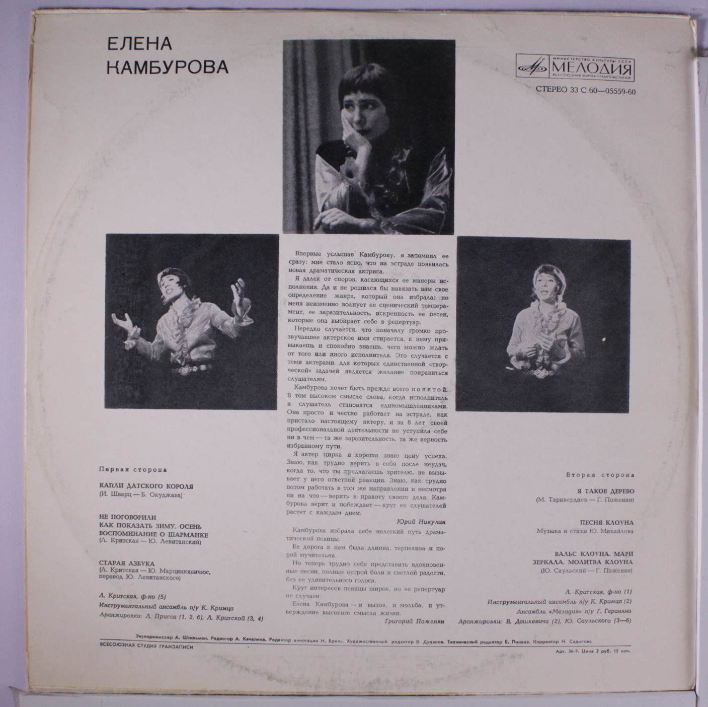 Поёт Елена Камбурова
