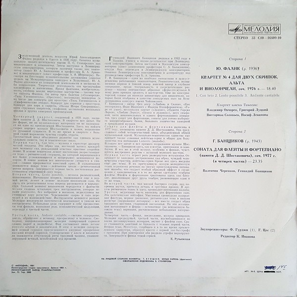 КОМПОЗИТОРЫ ЛЕНИНГРАДА. Ю. ФАЛИК, Г. БАНЩИКОВ