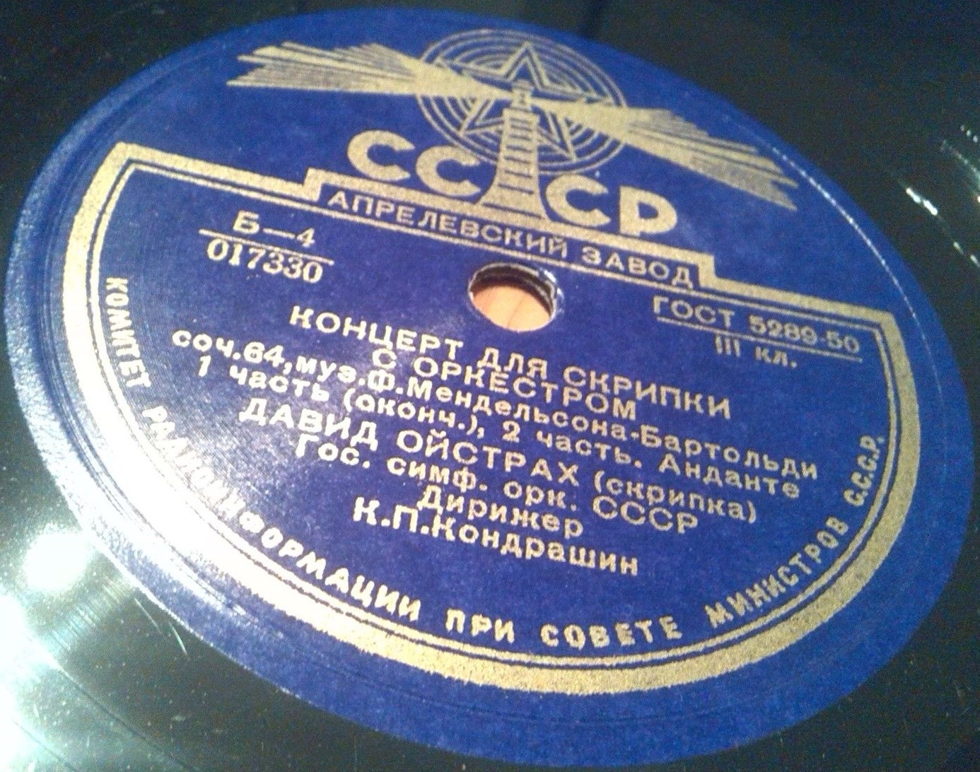 Ф. Мендельсон: Концерт для скрипки с оркестром (Д. Ойстрах)