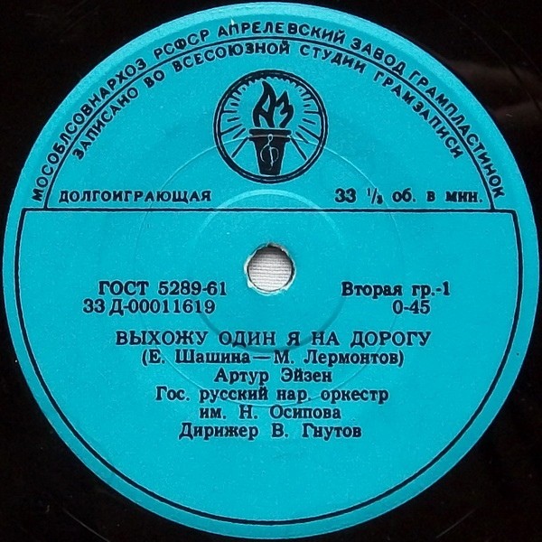 ЭЙЗЕН Артур