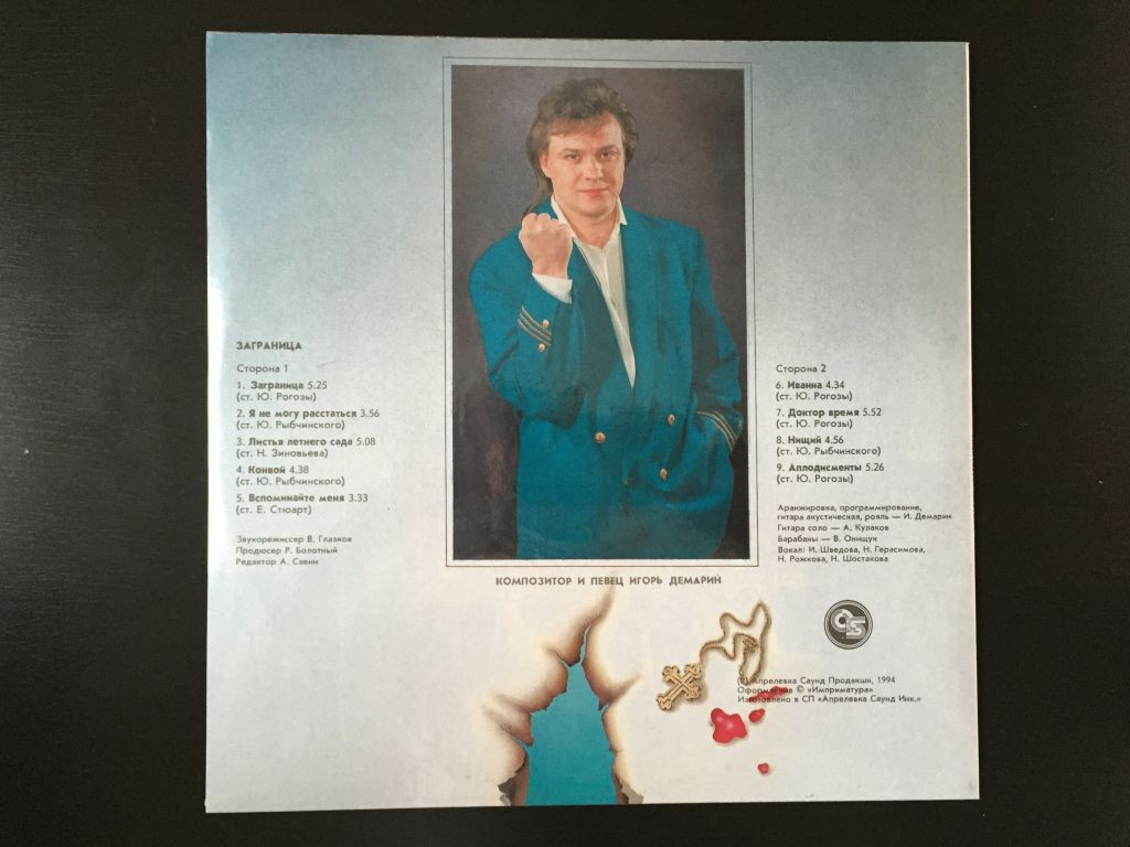 ДЕМАРИН Игорь. Заграница