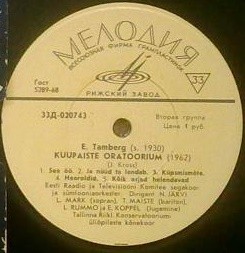 Э. Тамберг. "Лунная оратория"