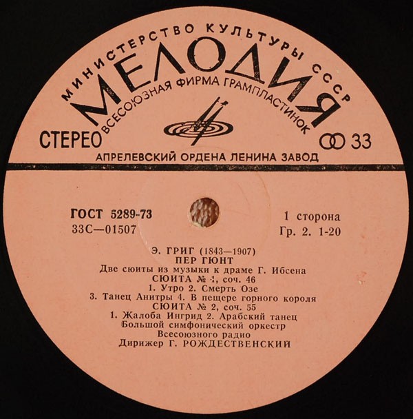 Э. ГРИГ Две сюиты "Пер Гюнт", Лирическая сюита (Г. Рождественский)