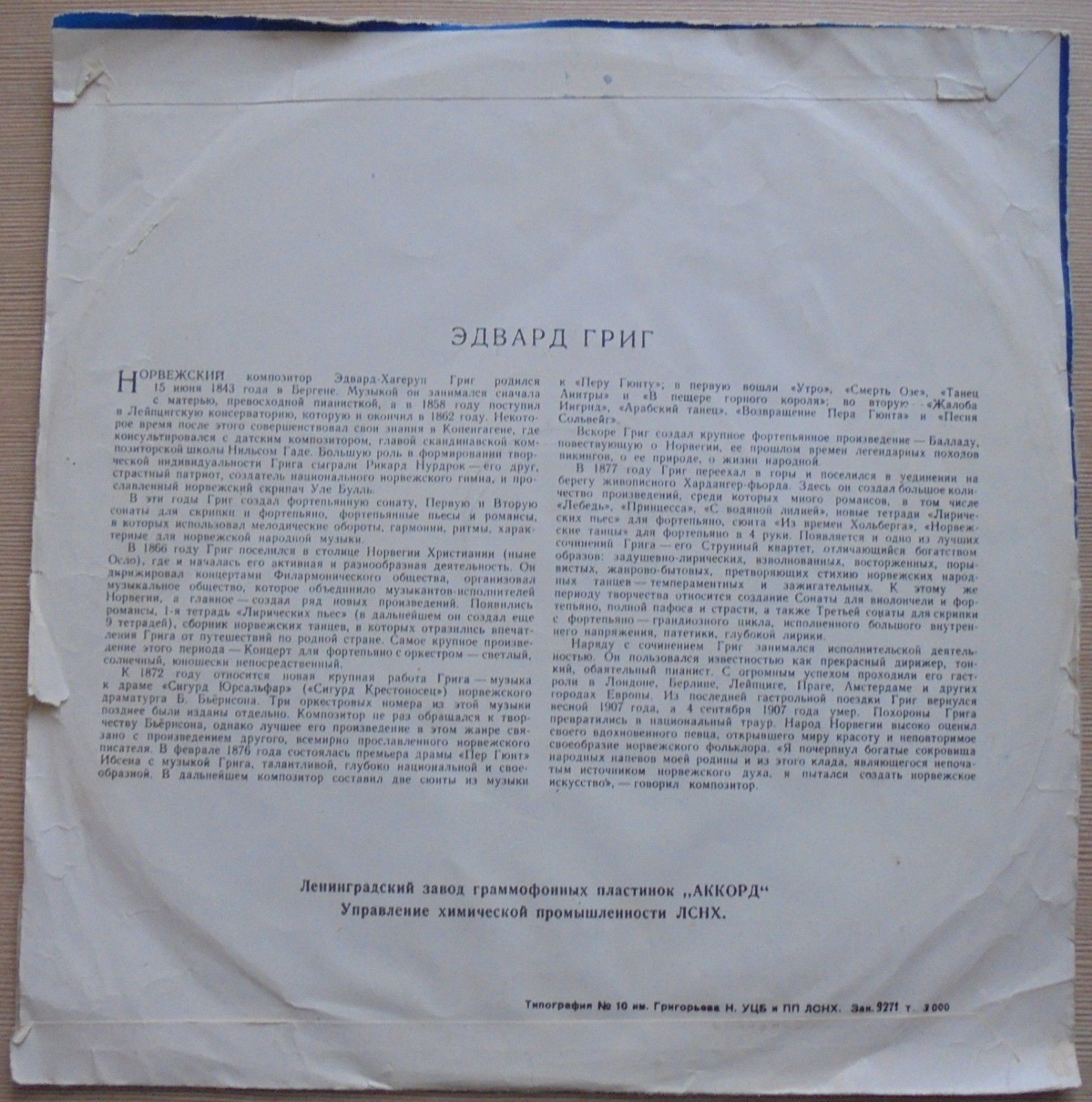 Э. ГРИГ (1843–1907): Сюиты №1 и 2 из музыки к драме Г. Ибсена «Пер Гюнт» (Н. Голованов)
