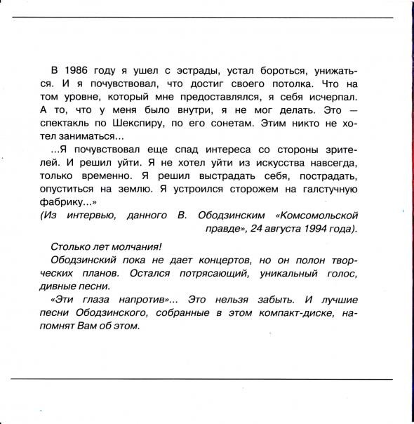 Валерий Ободзинский. Эти глаза напротив