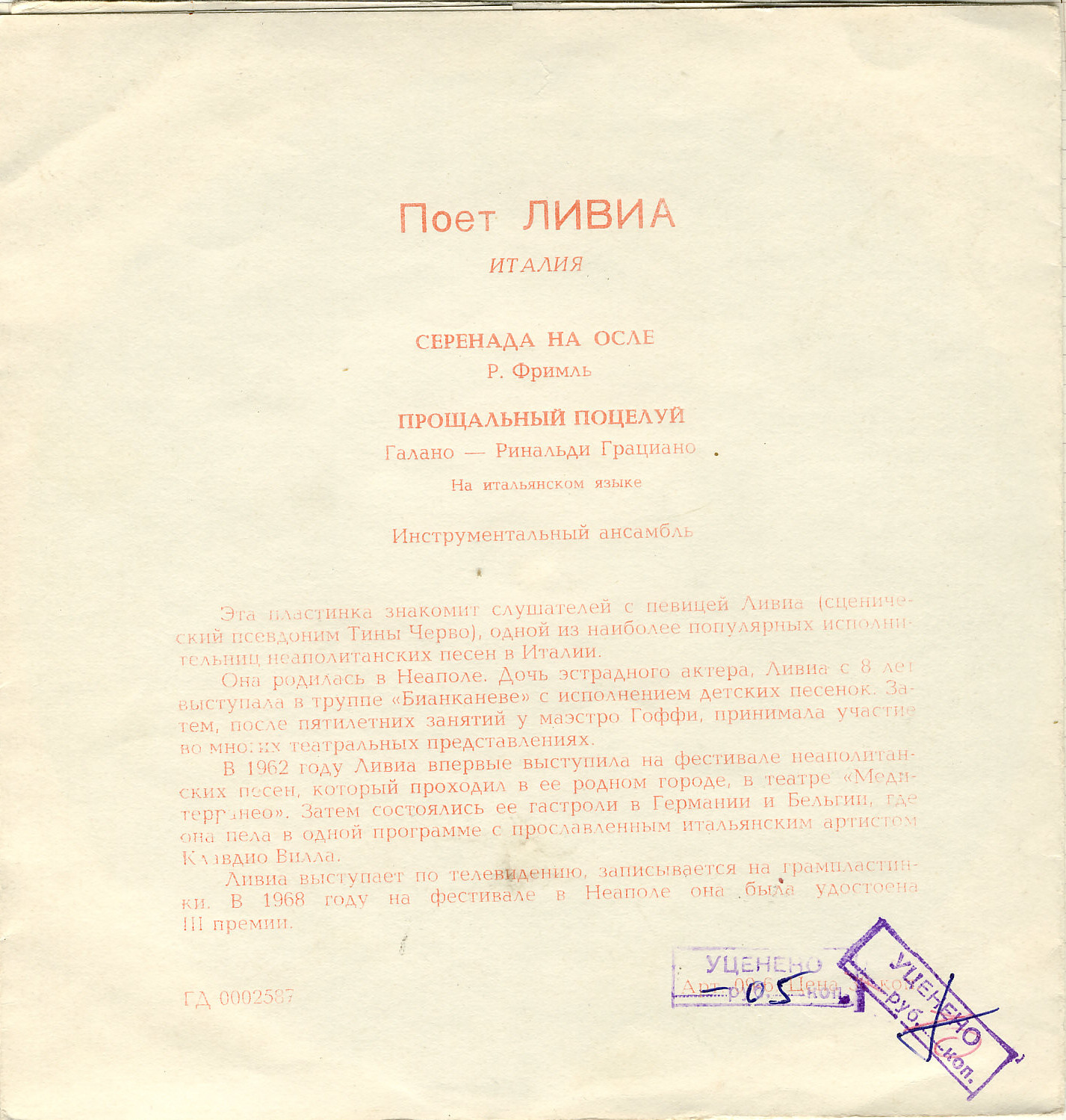 Поёт Ливиа (Италия)
