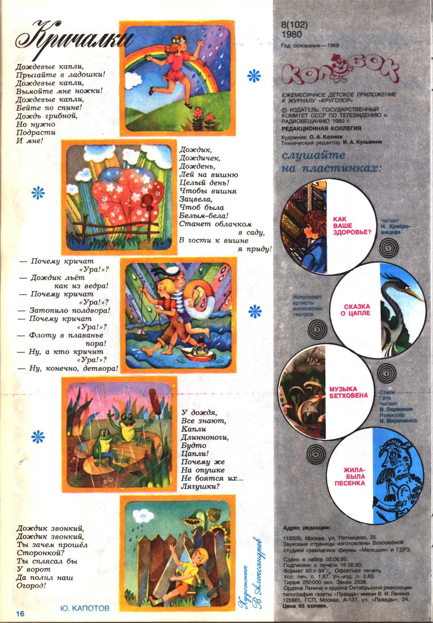 Колобок 1980 № 8