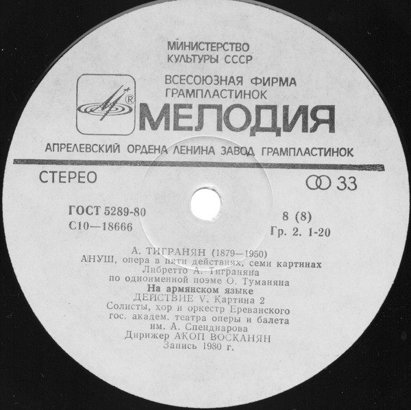 А. Тигранян (1879-1950). «Ануш», опера в пяти действиях (на армянском яз.)