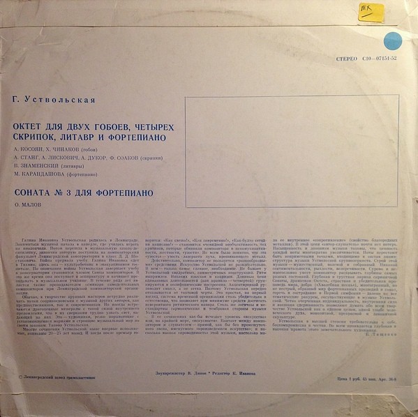 Г. УСТВОЛЬСКАЯ (1919): Октет для двух гобоев, четырех скрипок, литавр и ф-но. Соната № 3 для ф-но