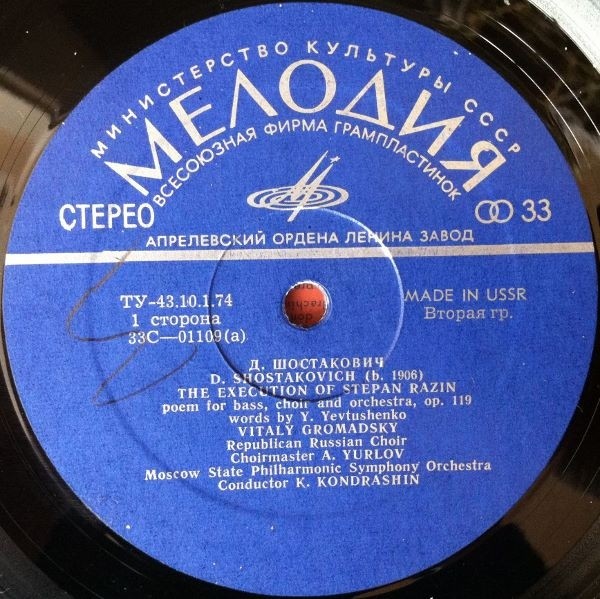 Д. Шостакович: «Казнь Степана Разина», поэма для баса, хора и оркестра на сл. Е. Евтушенко / Симфония № 9 ми бемоль мажор, соч. 70