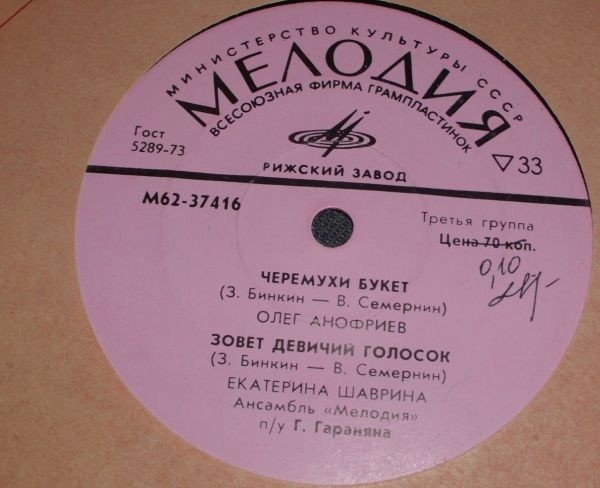 Песни З. Бинкина