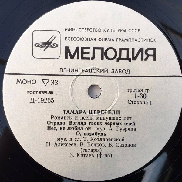 Тамара Церетели. Романсы и песни минувших лет