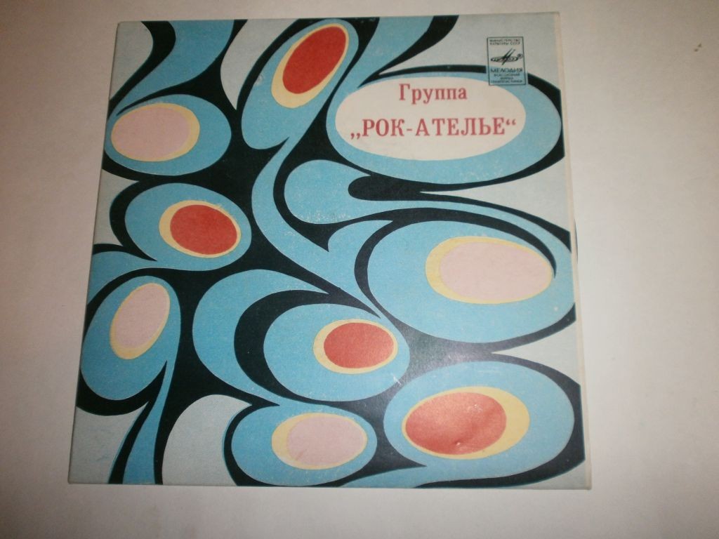 ГРУППА "РОК-АТЕЛЬЕ", руководитель Крис Кельми. «Свежий ветер»