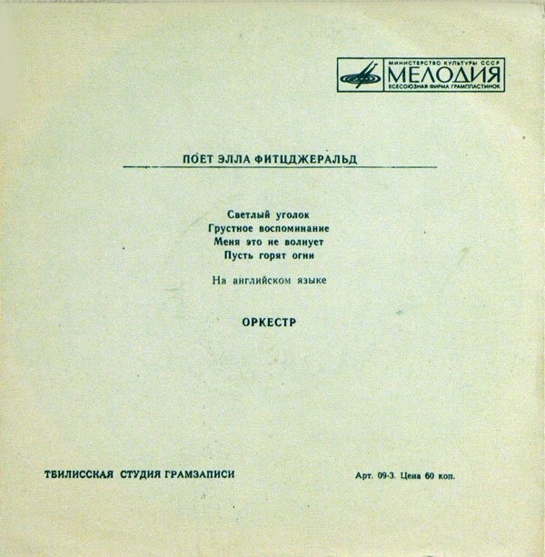 Поёт Элла Фитцджеральд