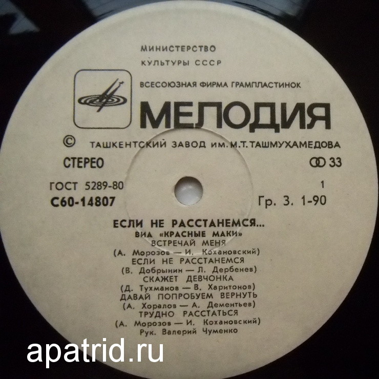 ВИА "Красные маки". Кружатся диски