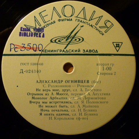 ОГНИВЦЕВ Александр (бас) - Сергей Рахманинов. Романсы