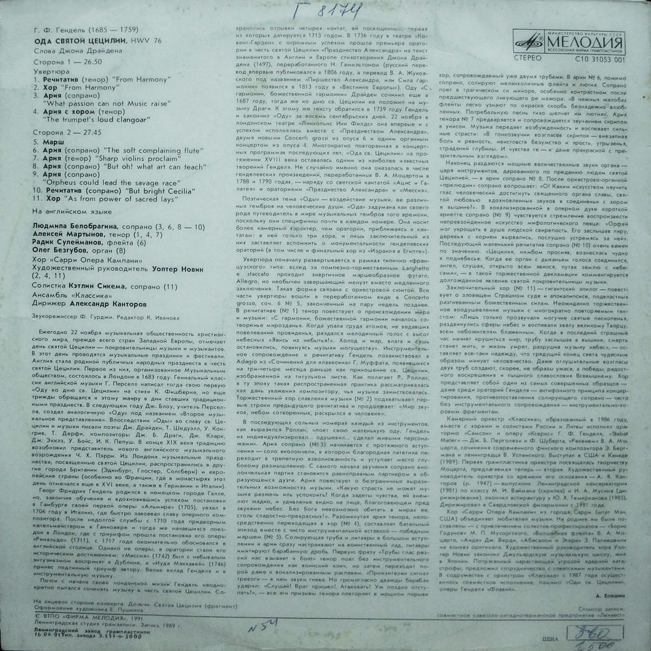 Г. ГЕНДЕЛЬ (1685–1759) «Ода святой Цецилии» (сл. Дж. Драйдена) — на английском языке
