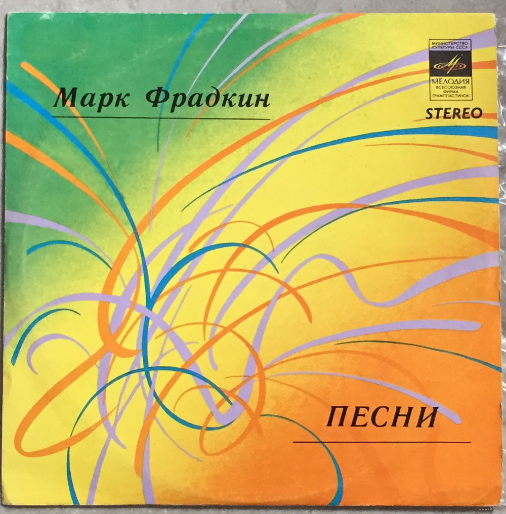 Марк Фрадкин. Песни