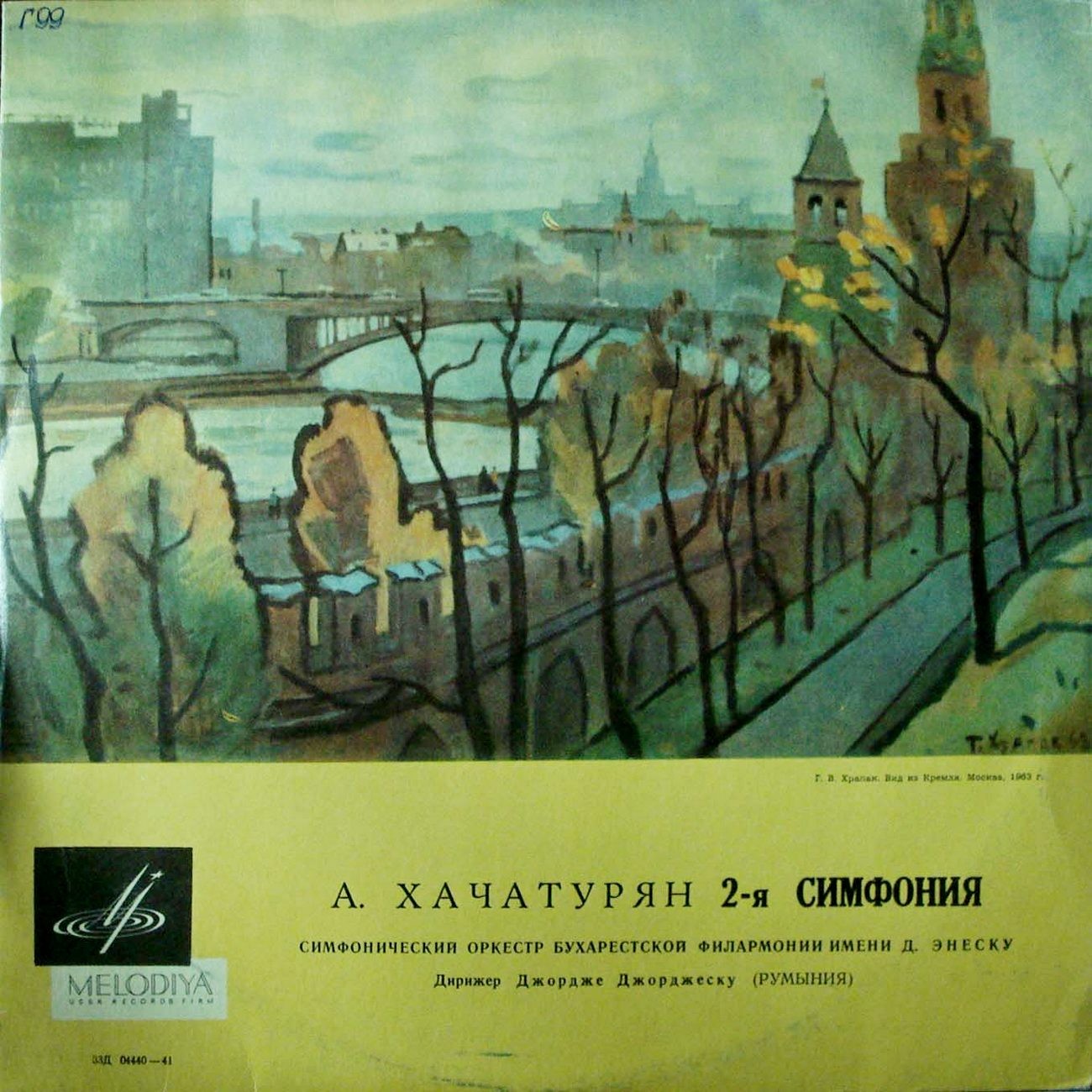 А. ХАЧАТУРЯН (1903–1978): Симфония № 2 ля минор (Д. Джорджеску)