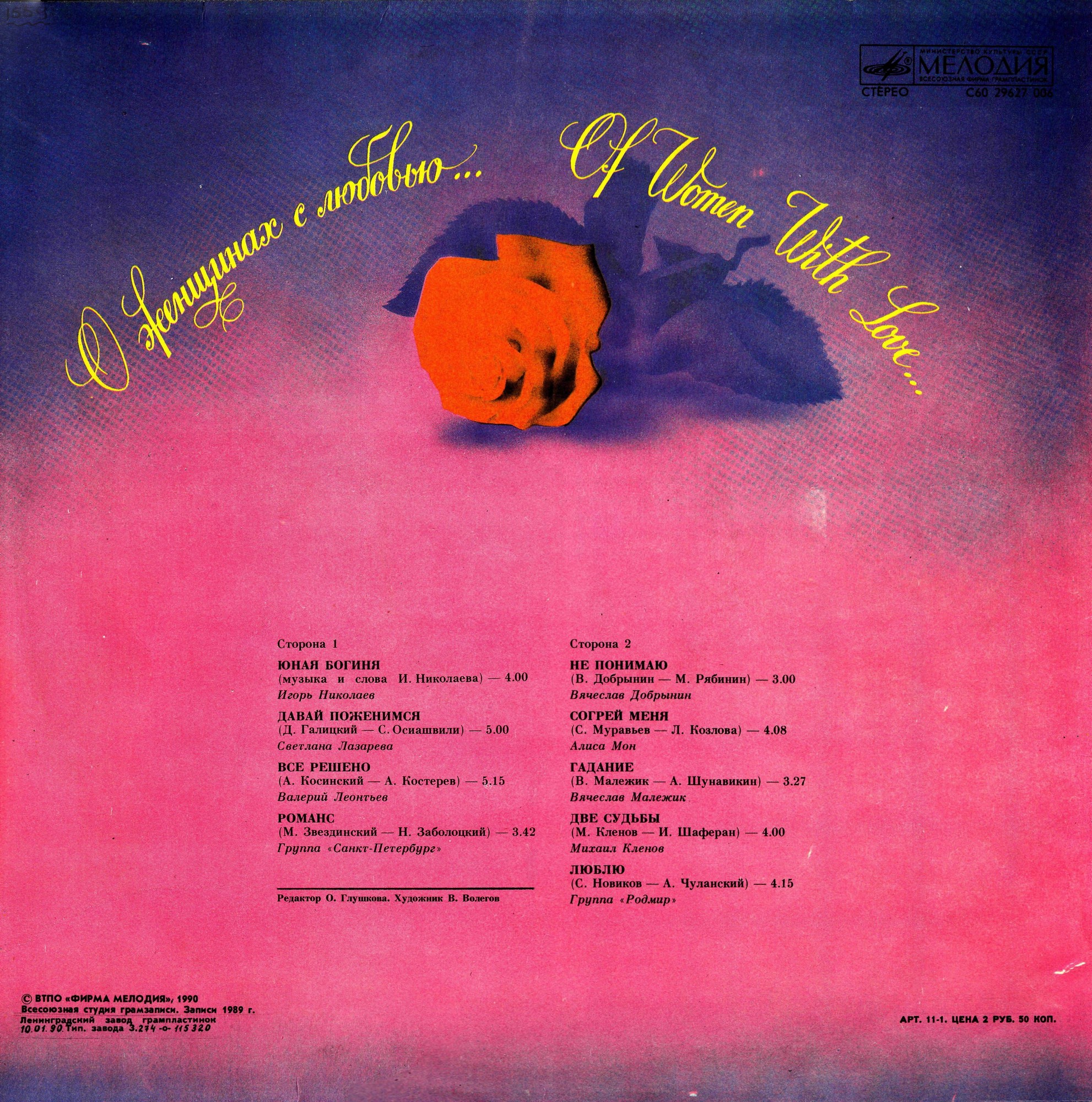 О женщинах с любовью…