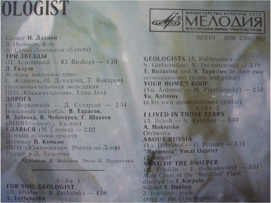 ТЕБЕ, ГЕОЛОГ [XXVII Geologorum Conventus - СССР Москва 1984]