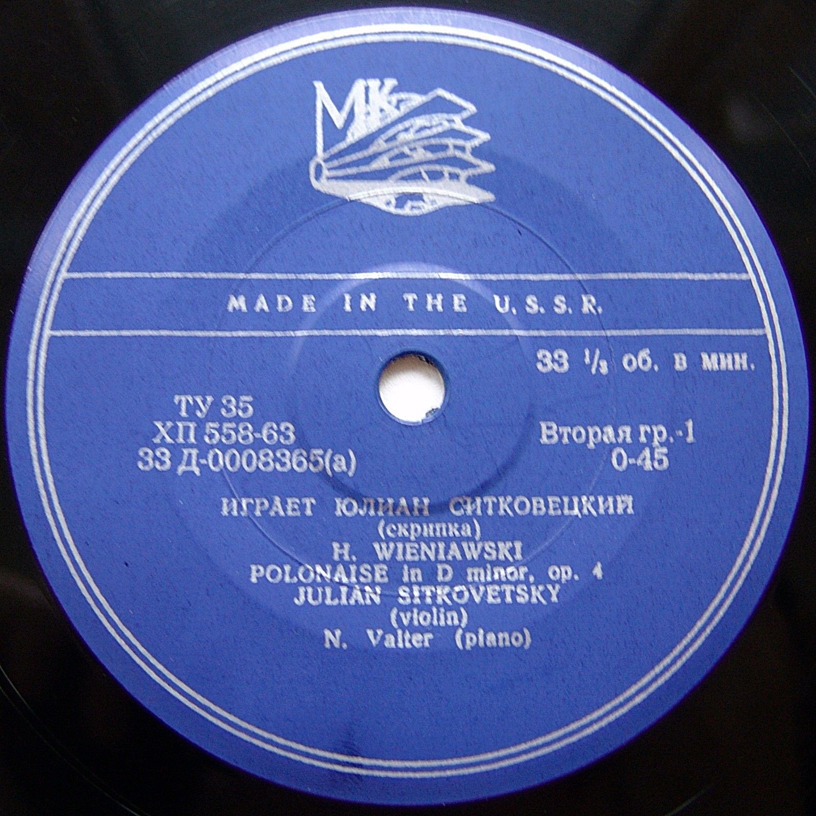 Юлиан СИТКОВЕЦКИЙ (скрипка)